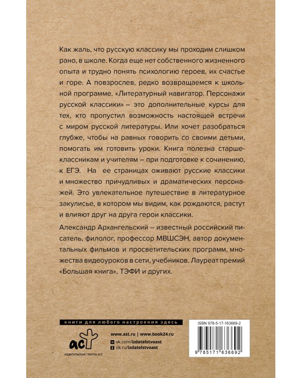 Литературный навигатор. Персонажи русской классики