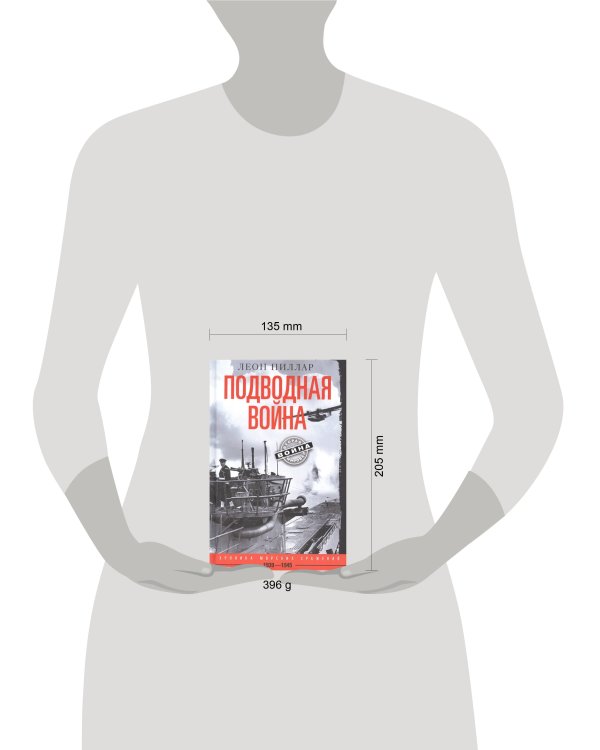 Подводная война. Хроника морских сражений. 1939—1945