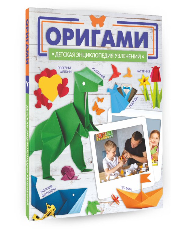 Оригами