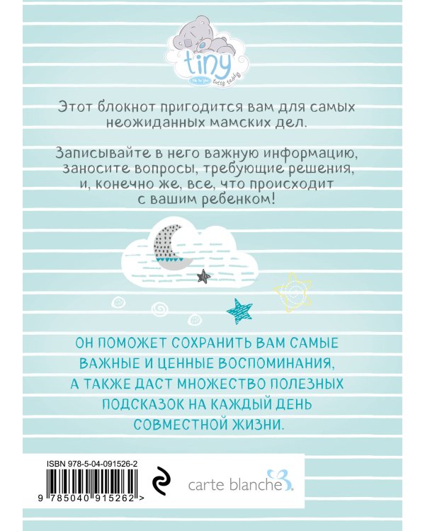 Мама в деле. Идеальный набор с самого первого дня жизни вашего малыша! (для мальчика)