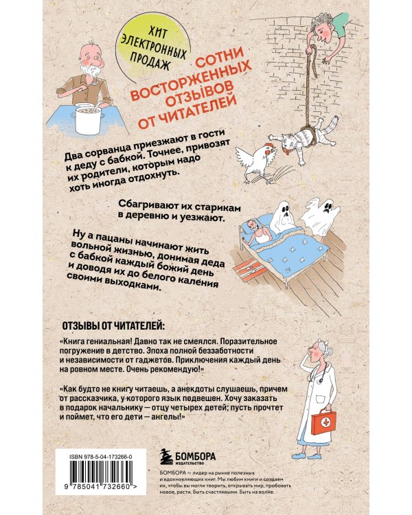 Как мы с Вовкой. История одного лета. Книга для взрослых, которые забыли о том, как были детьми