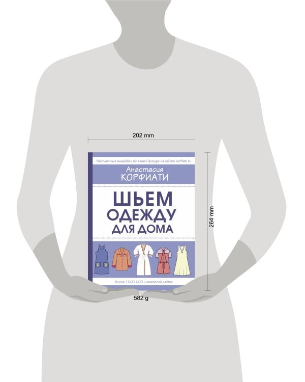 Шьем одежду для дома