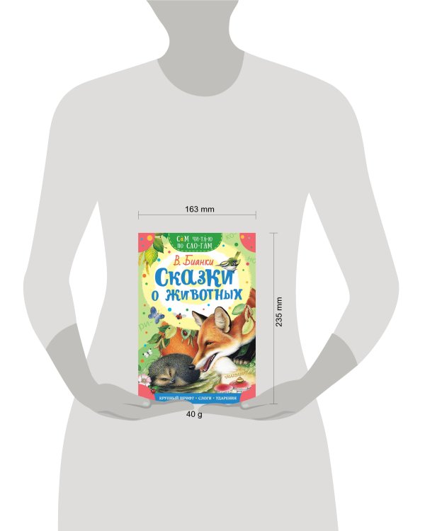 Сказки о животных