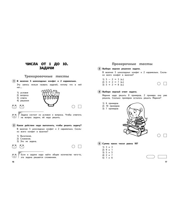 Математика. 1 класс. Обучающие и контрольные тесты