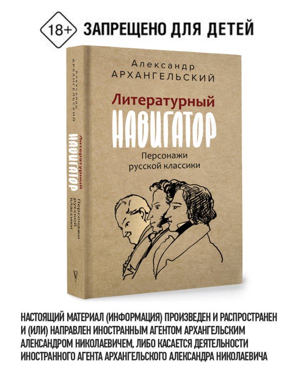 Литературный навигатор. Персонажи русской классики