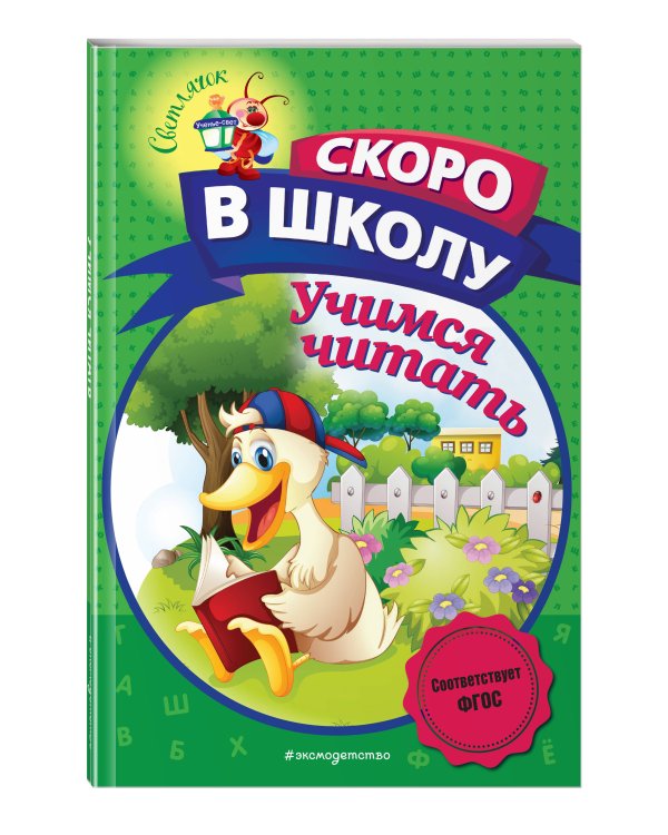 Учимся читать