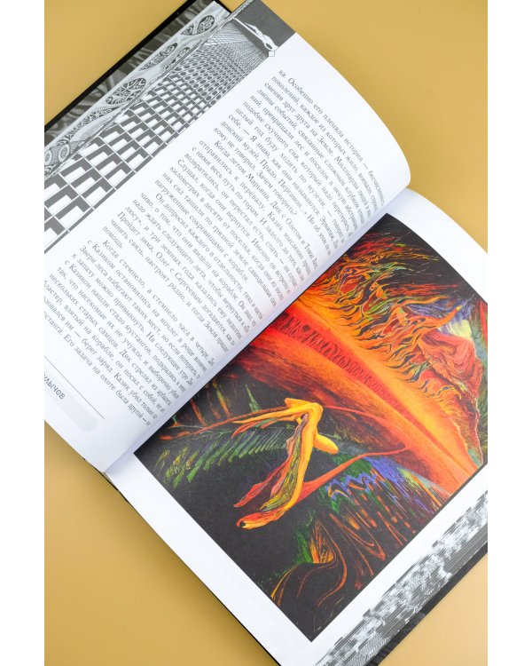 Поселок (с иллюстрациями А. Т. Фоменко)