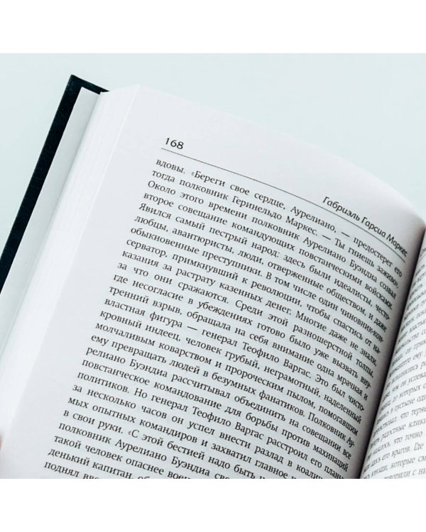 Сто лет одиночества