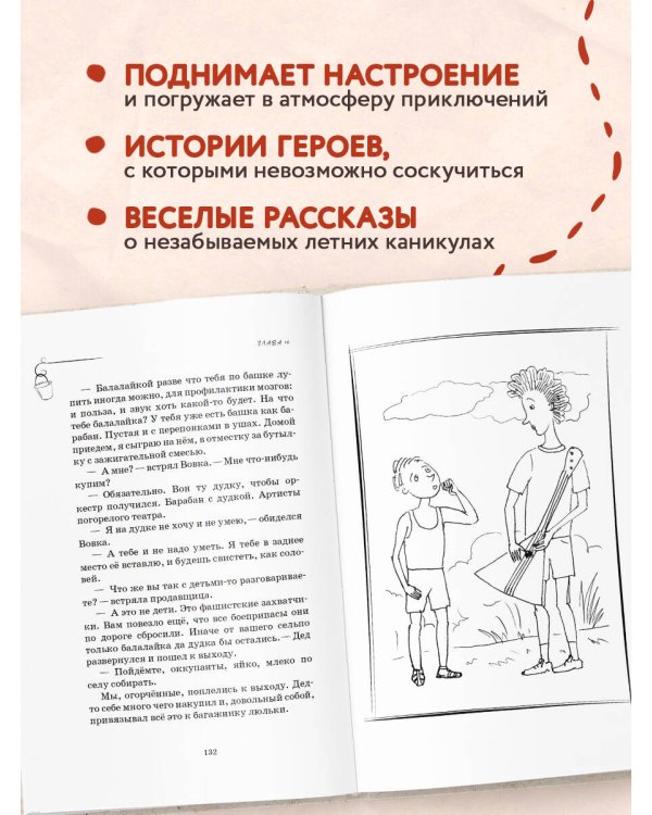 Как мы с Вовкой. История одного лета. Книга для взрослых, которые забыли о том, как были детьми