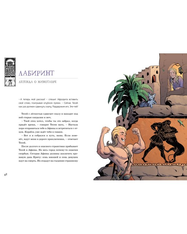 Олимп. Мифы Древней Греции