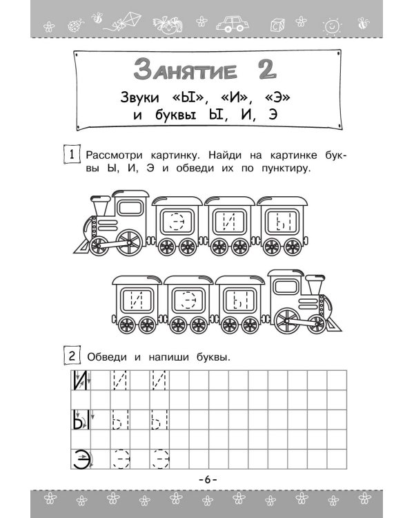 Учимся читать