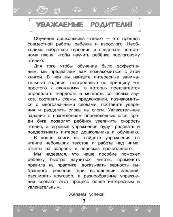 Учимся читать