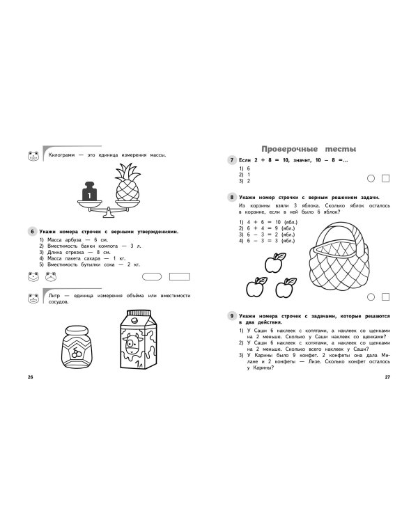 Математика. 1 класс. Обучающие и контрольные тесты