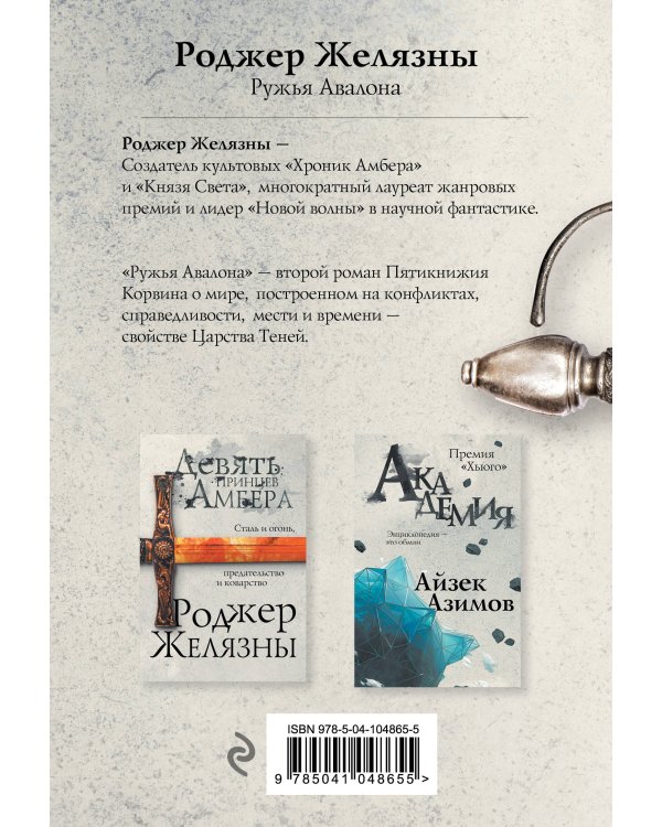 Ружья Авалона