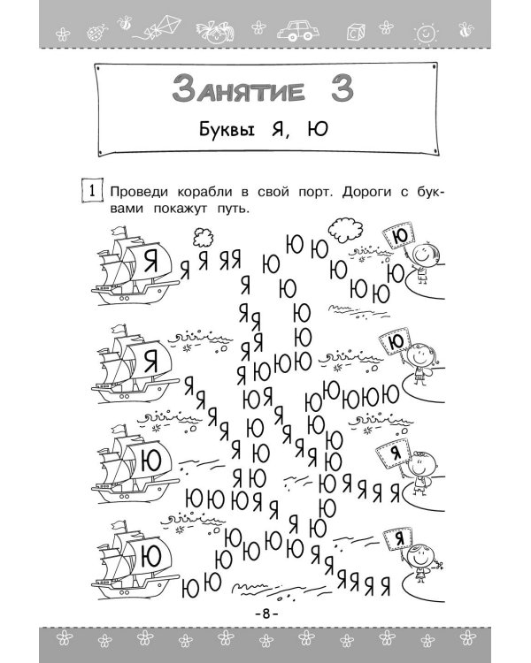 Учимся читать