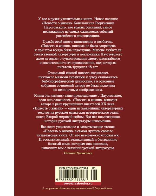 Повесть о жизни