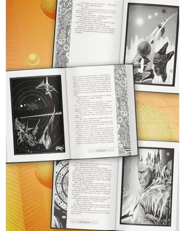 Поселок (с иллюстрациями А. Т. Фоменко)