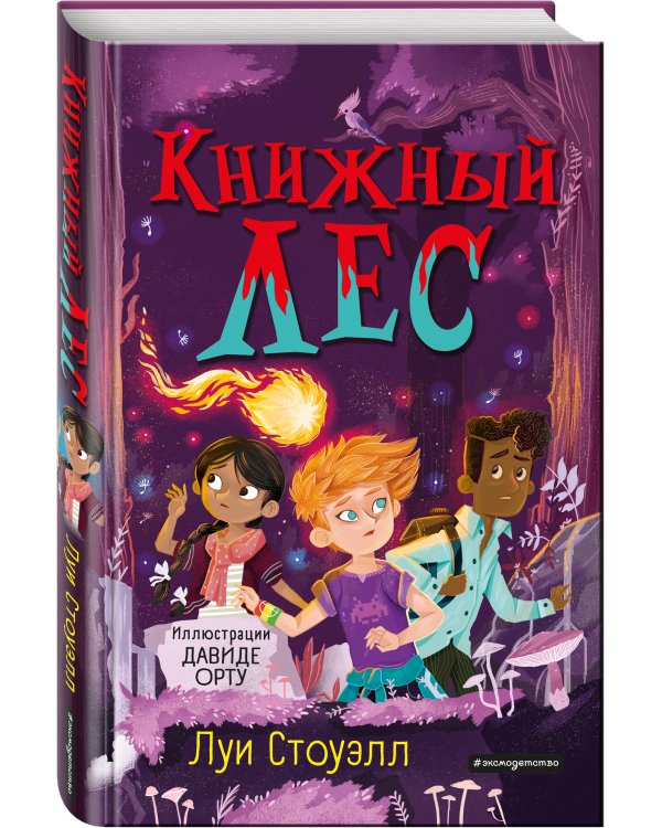 Книжный лес (выпуск 3)