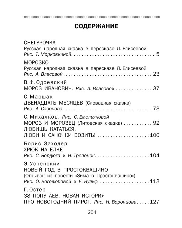 Новогоднее чудо. Сказки