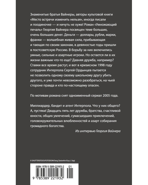 Умножающий печаль