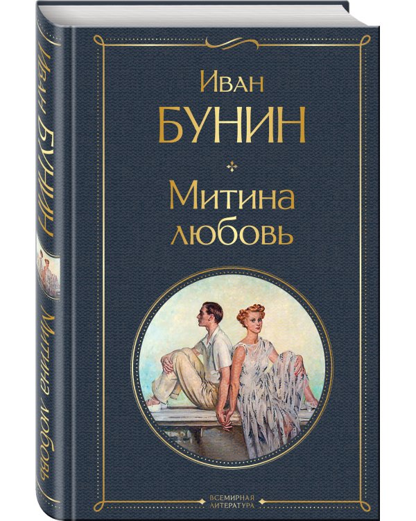 Митина любовь