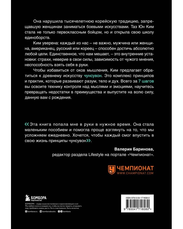 Иди туда, где трудно. 7 шагов для обретения внутренней силы