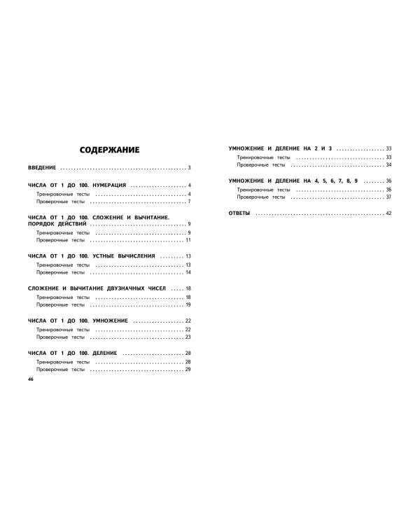 Математика. 2 класс. Обучающие и контрольные тесты