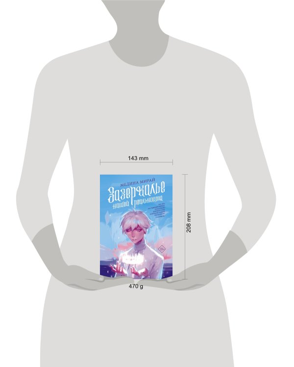 Зазеркалье Нашей Реальности