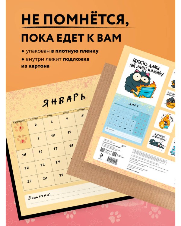 А какой кот ты в этом месяце? Календарь настенный на 2024 год