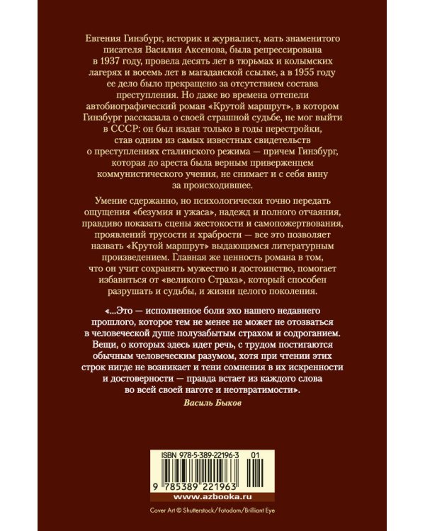 Крутой маршрут