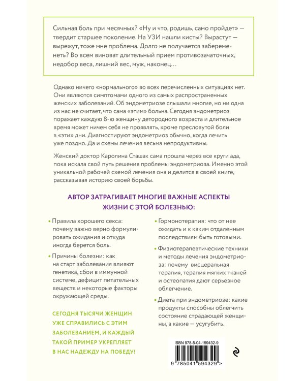 Эндометриоз. Программа лечения: от самодиагностики и постановки диагноза до полного избавления от болей