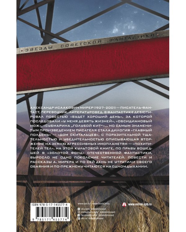 Главный полдень. Дом скитальцев