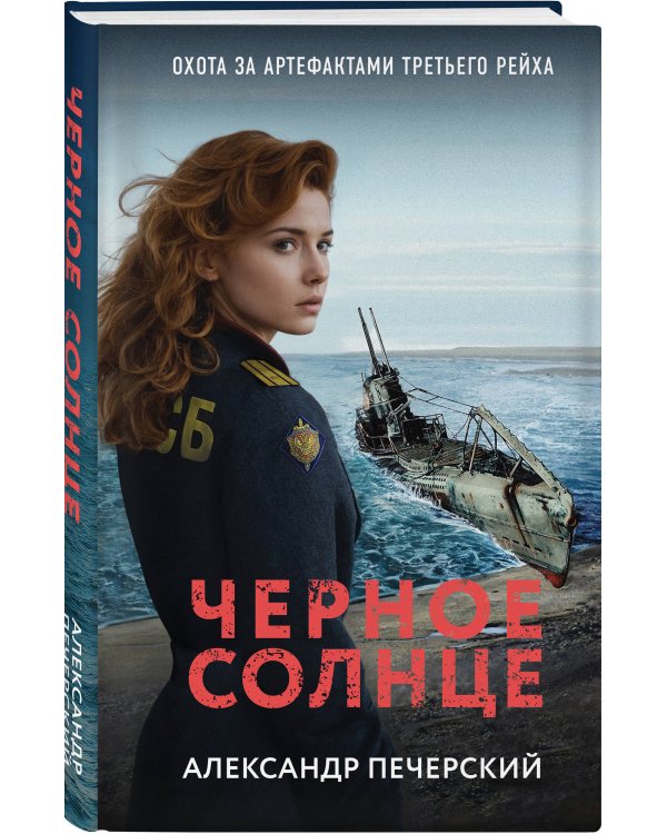 Черное солнце