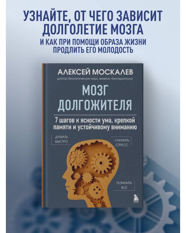 Путь к долголетию. Комплект из 2-х книг: Мозг долгожителя и Энциклопедия долгой и здоровой жизни