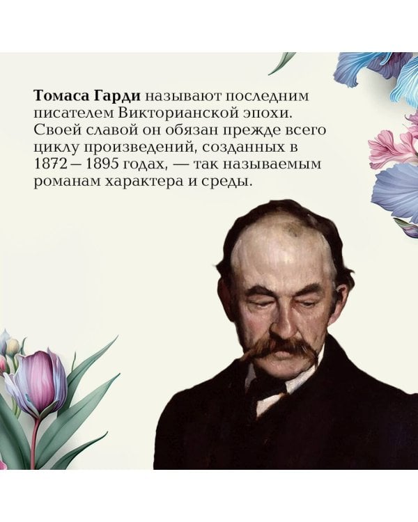 Вдали от обезумевшей толпы