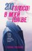 200 голосов в моей голове. История женщины с самым уникальным расстройством личности