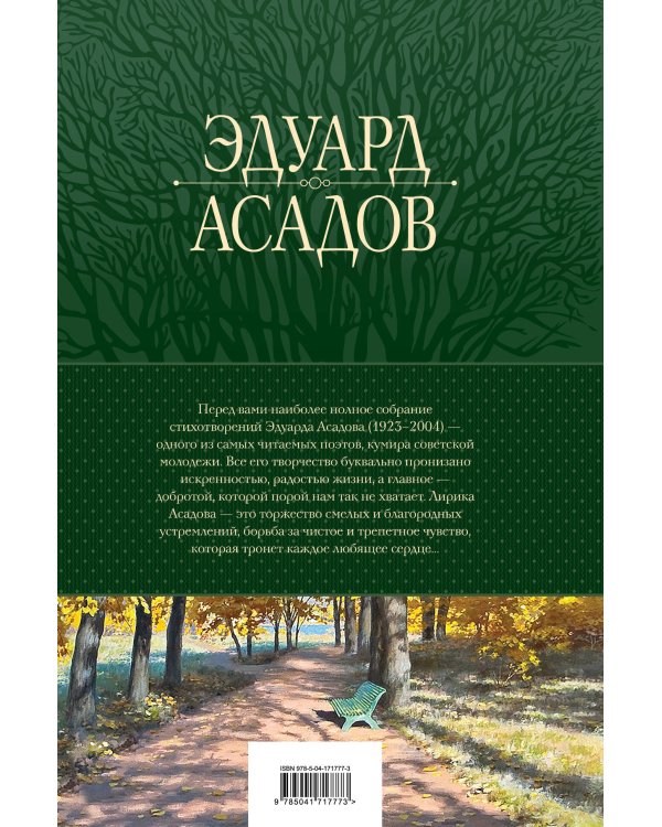 Полное собрание стихотворений в одном томе