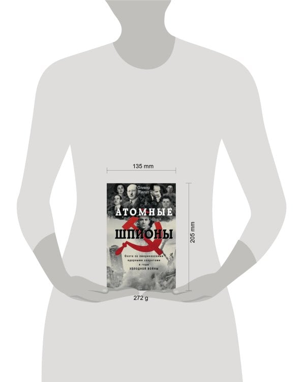 Атомные шпионы. Охота за американскими ядерными секретами в годы холодной войны