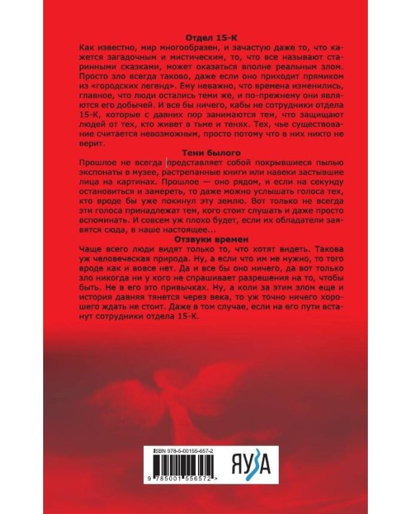 Отдел 15-К. Отдел 15-К: Тени былого. Отдел 15-К: Отзвуки времен
