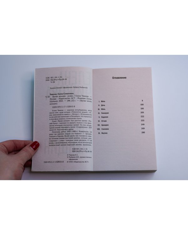 Время женщин