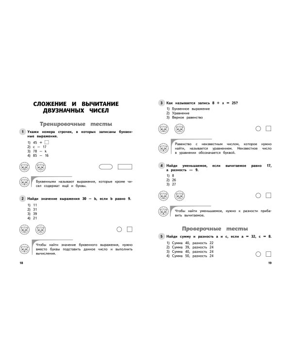 Математика. 2 класс. Обучающие и контрольные тесты