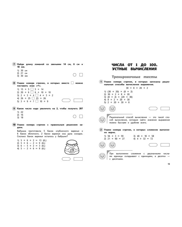 Математика. 2 класс. Обучающие и контрольные тесты