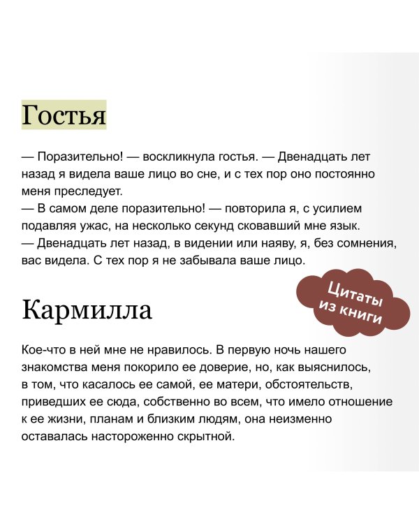 Кармилла (с иллюстрациями Антонио Лоренте)