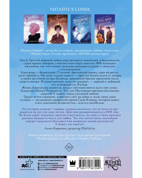 Зазеркалье Нашей Реальности