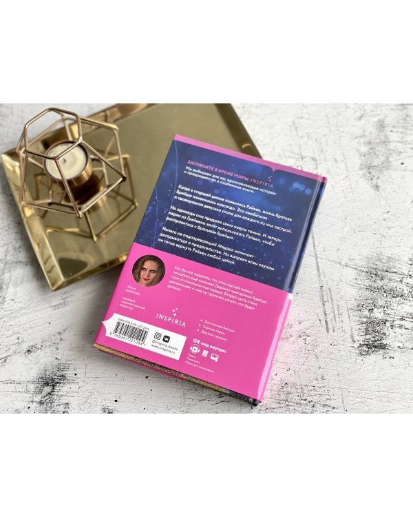 Неприятности в старшей школе