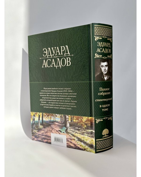 Полное собрание стихотворений в одном томе