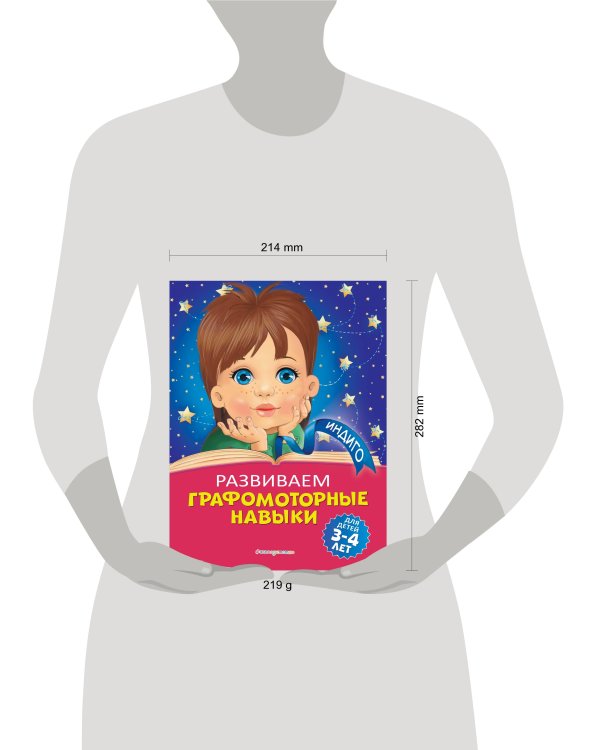 Развиваем графомоторные навыки: для детей 3-4 лет