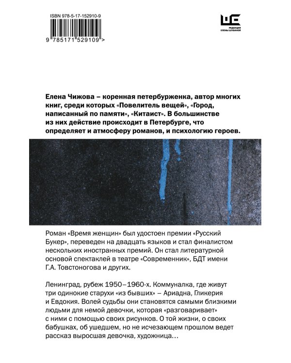 Время женщин