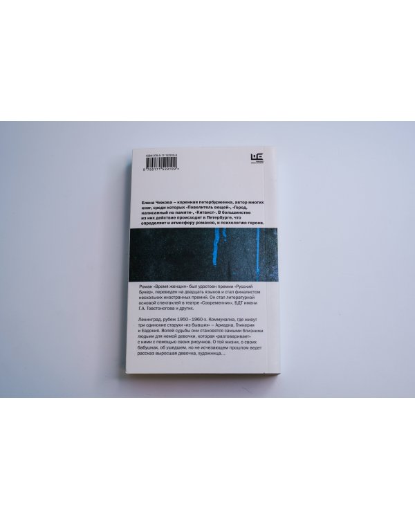 Время женщин