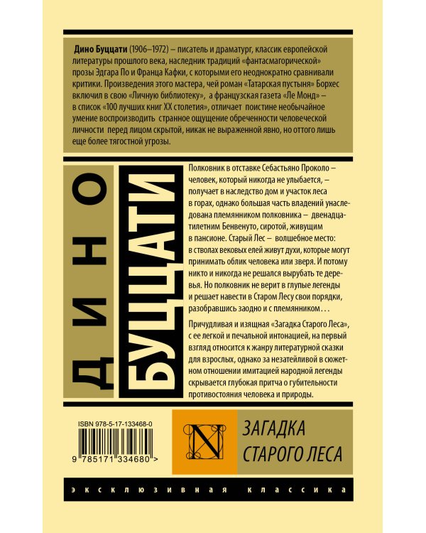 Загадка Cтарого Леса